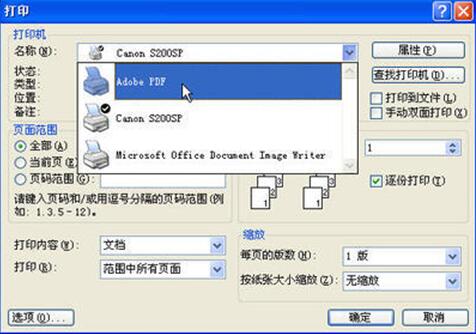 怎么將word轉化成pdf word轉化成pdf教程